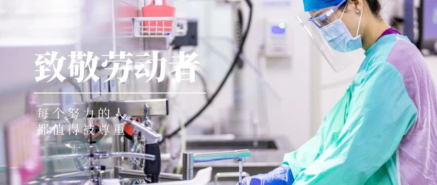 国济尚领 | “五一”我在岗，致敬坚守岗位的你们！